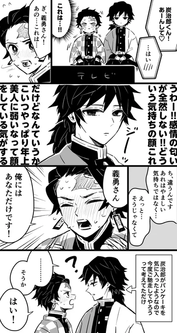 【炭義】第五話を視聴する兄弟弟子🥞 