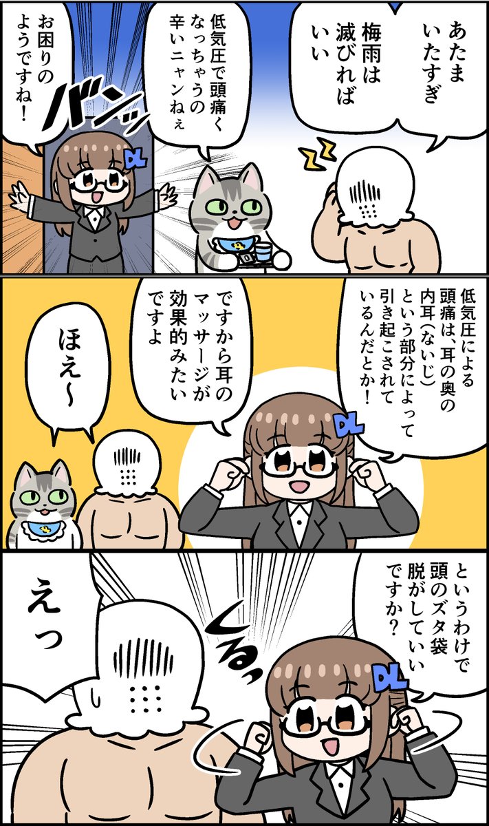低気圧に負けないニャン☔️(1/2) 