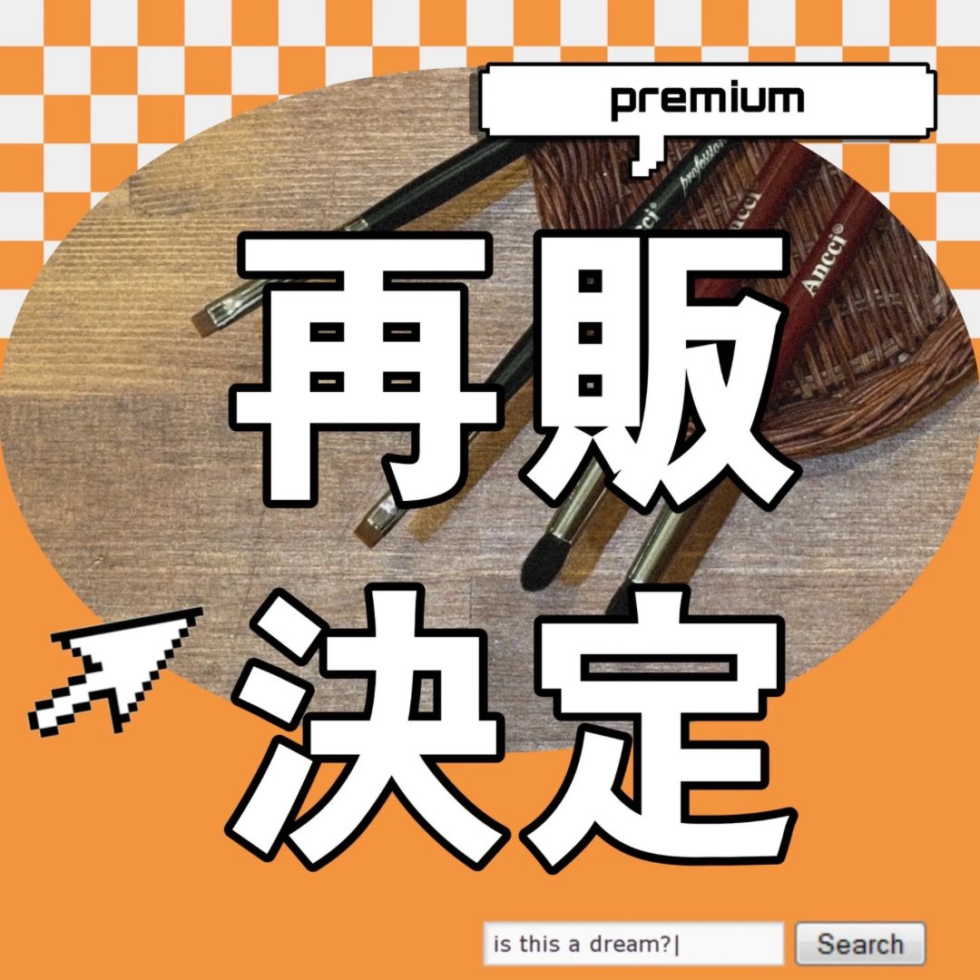 /
【BIG NEWS】
“定番”商品化のお知らせ🌟
\

「ピンポイントに使えるブラシが欲しい…😞」
「アイライン失敗したくない…🥺」

そんなお悩み🆕brushが解決✨

毎日makeにプラス1するだけ❣️
明日から“メイク力”爆上がり間違いなし🪄

詳細は🈁をcheck👀
instagram.com/p/C8HB3ilSlpu/…