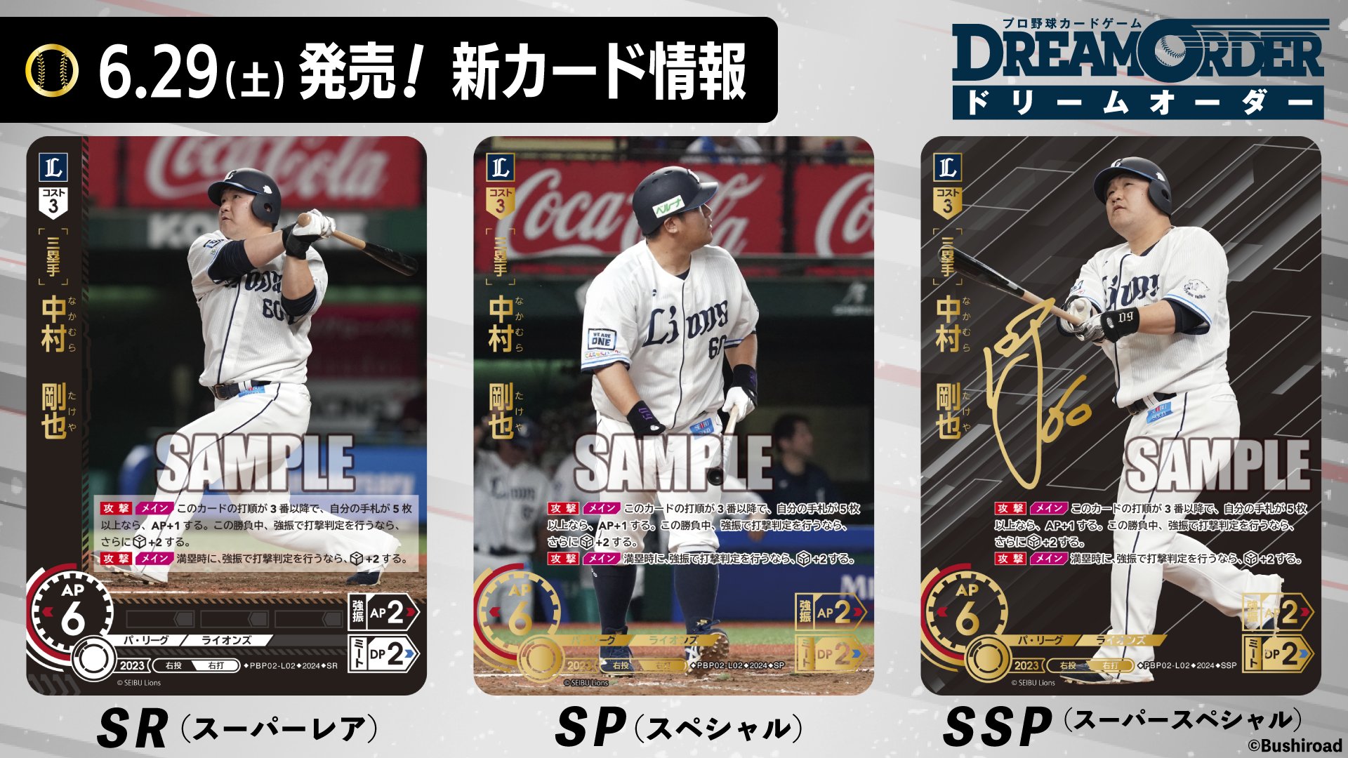 プロ野球カードゲーム ドリームオーダー公式 on X: 