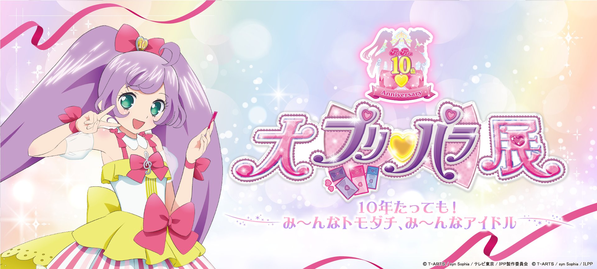 アイドルランドプリパラ＆プリパラ10周年【公式】 on X