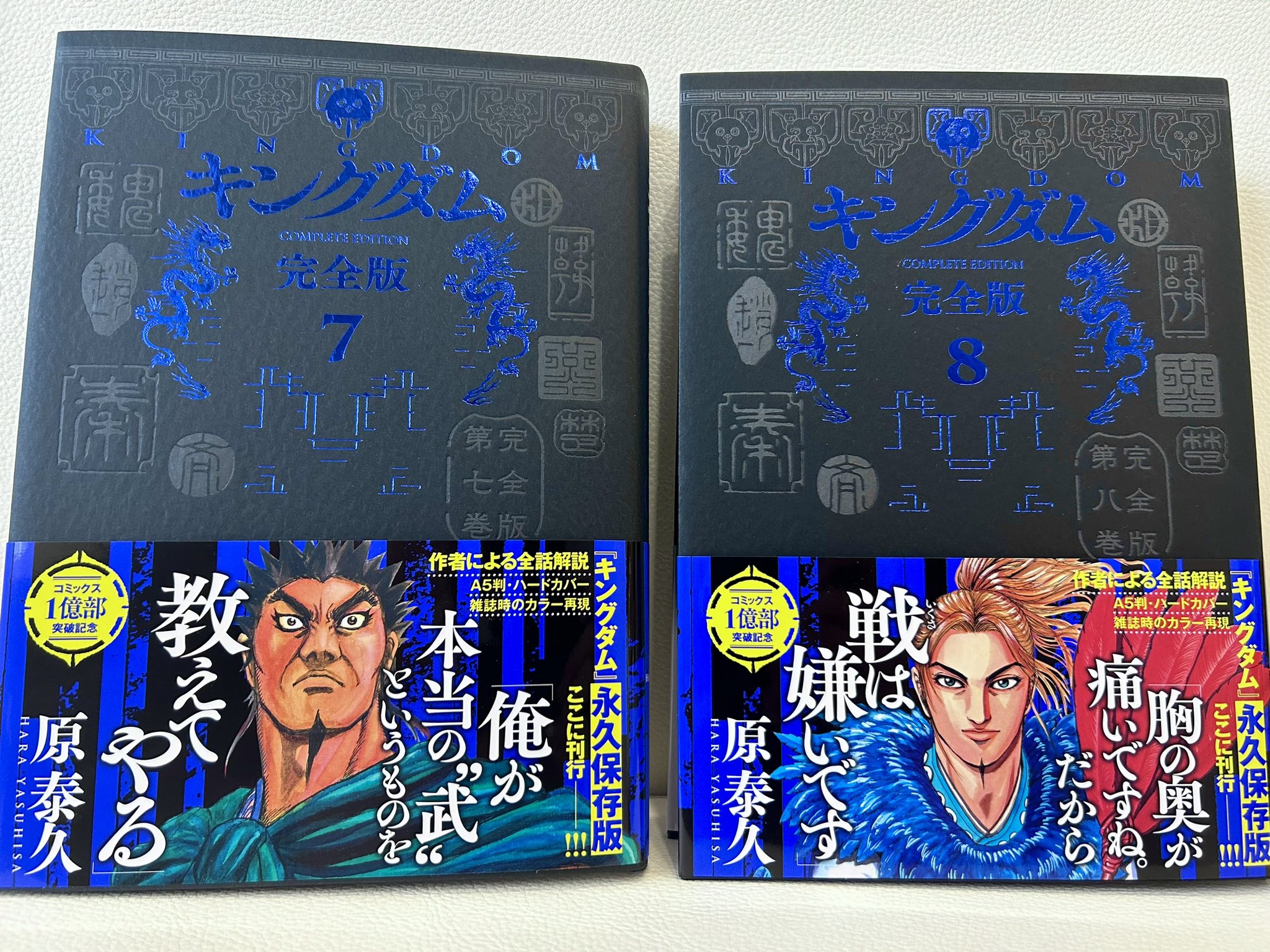 キングダム完全版 現全巻1〜12巻 （9 10巻除く）しおり付き