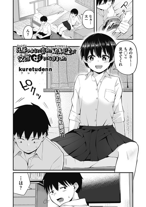 ボーイッシュ幼馴染が突然メスの顔を見せ始めて一線を越える(1) 単行本掲載作品 