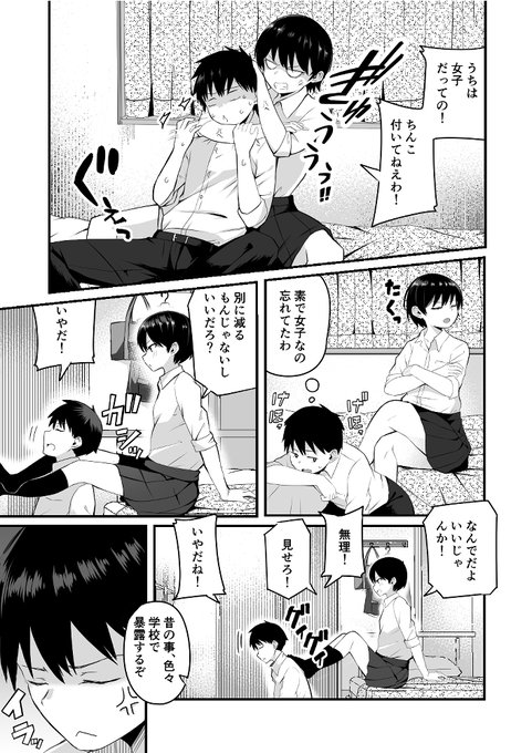 ボーイッシュ幼馴染が突然メスの顔を見せ始めて一線を越える(2) 単行本掲載作品 