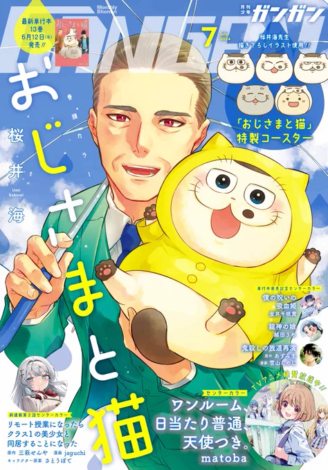 ⋱📢本日発売 ⋰
少年ガンガン7月号📖
‾‾‾‾‾‾‾‾‾‾‾‾‾
『黄泉のツガイ』第31話
「東村と西ノ村」が掲載!

体調を崩したユルはしばしの休養を取ることに。
一方、影森家では逃げたアキオの処遇を巡り、意見が割れて…!?

#黄泉のツガイ 