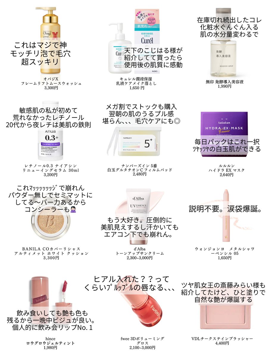 kikiq28's tweet photo. 美容オタクに激戦の末に選ばれた上半期ベスコス12品👼🏻スキンケアもコスメも”韓国のキレイなお姉様”を目指した半年でした🤍 https://t.co/XOGDH6z0aQ