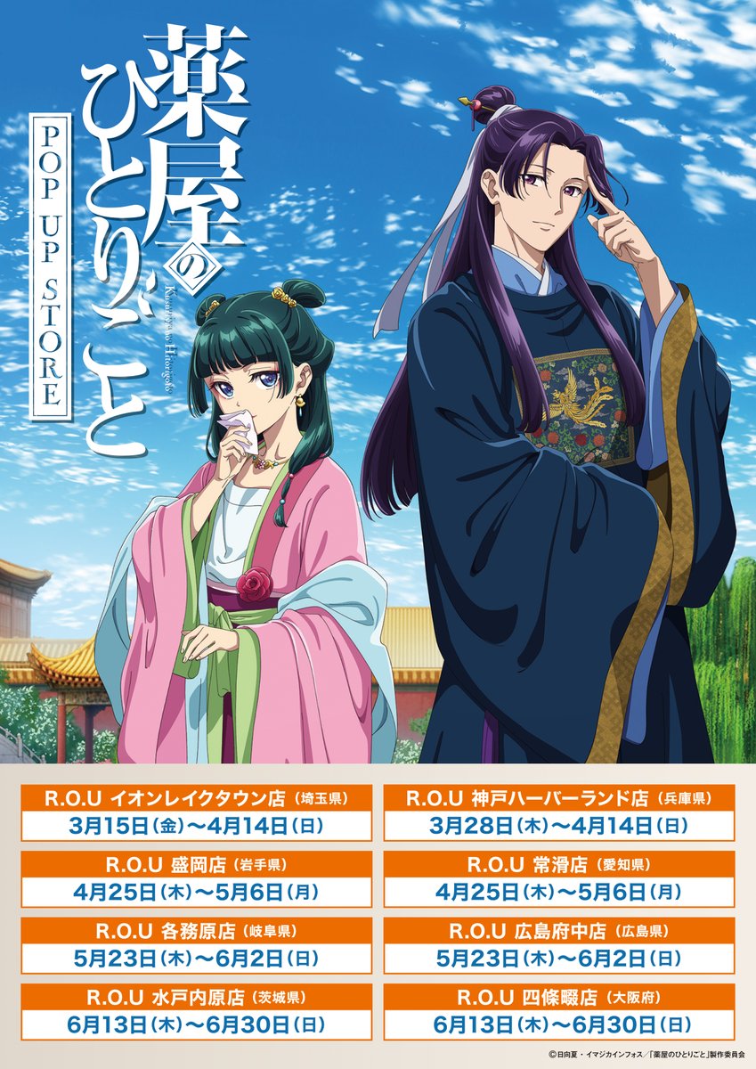 薬屋のひとりごと イラストカード(大阪ロフト) 非売品 猫猫&壬氏 猫猫 壬