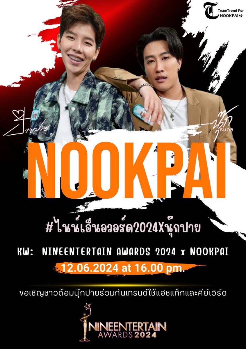 keawwanh's tweet photo. #ไนน์เอ็นอวอร์ด2024Xนุ๊กปาย https://t.co/MnKBFkEi9O