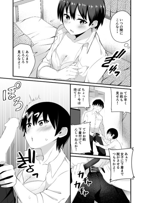 ボーイッシュ幼馴染が突然メスの顔を見せ始めて一線を越える(3) 単行本掲載作品 