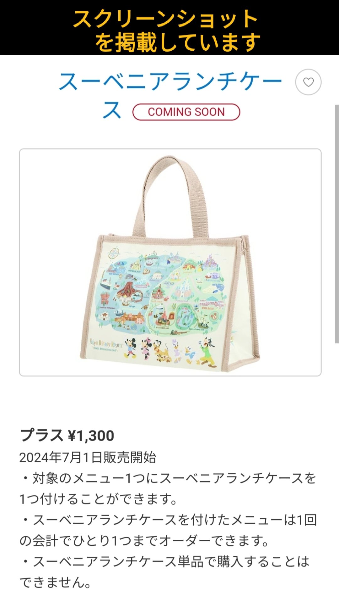 ［希少］ディズニー ランチバッグ等 多数 東京ディズニーシー20周年】「スーベニアランチケース」ゲット