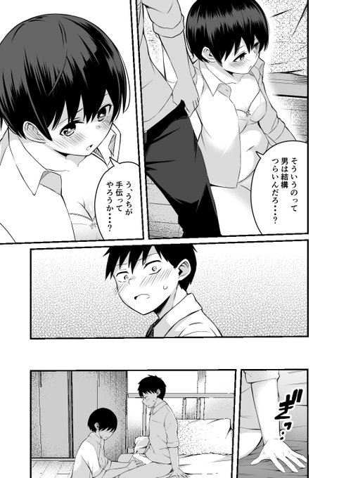 ボーイッシュ幼馴染が突然メスの顔を見せ始めて一線を越える(4) 単行本掲載作品 