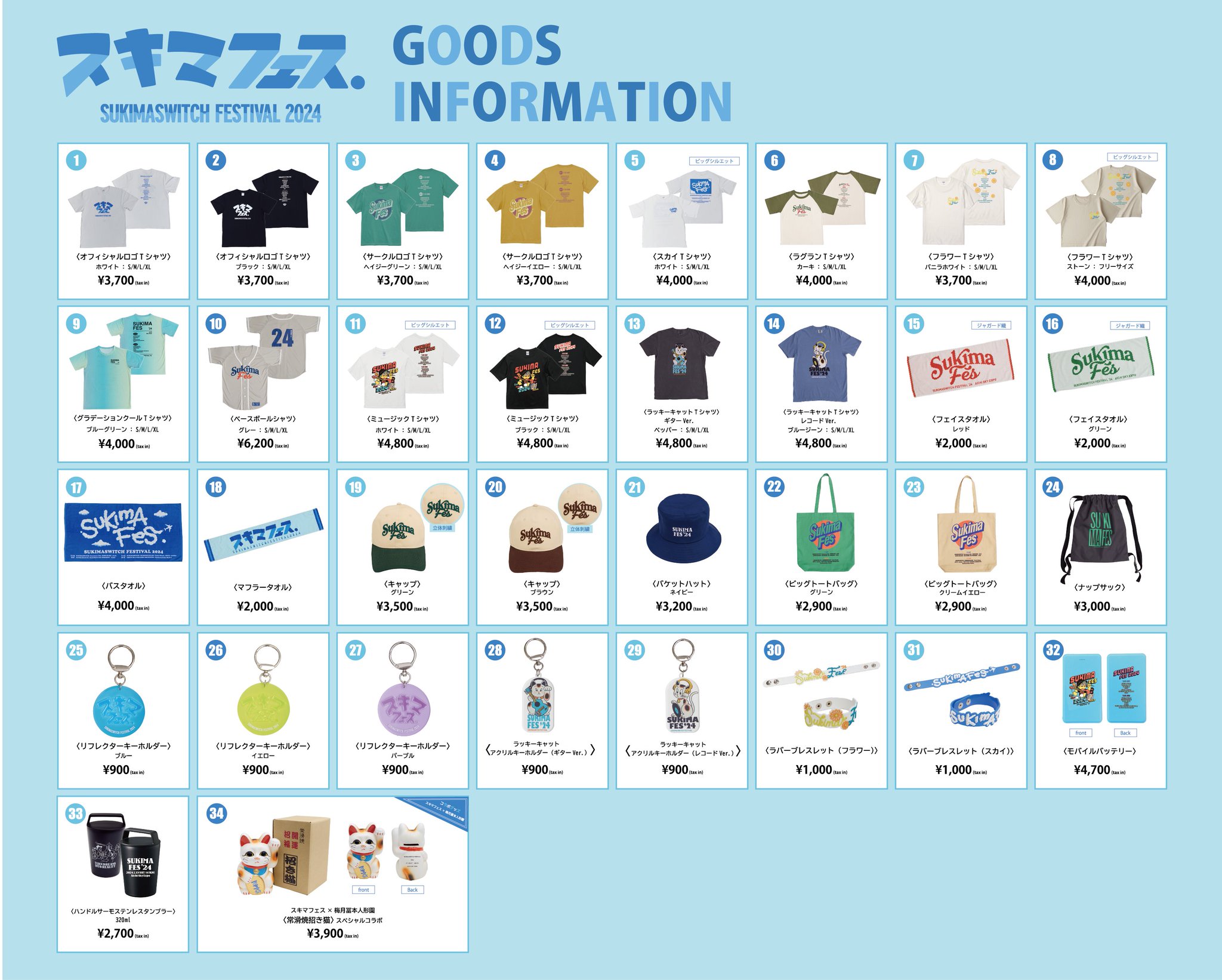 2024年7月14日（日）開催「スキマフェス」出演決定！ | いきもの