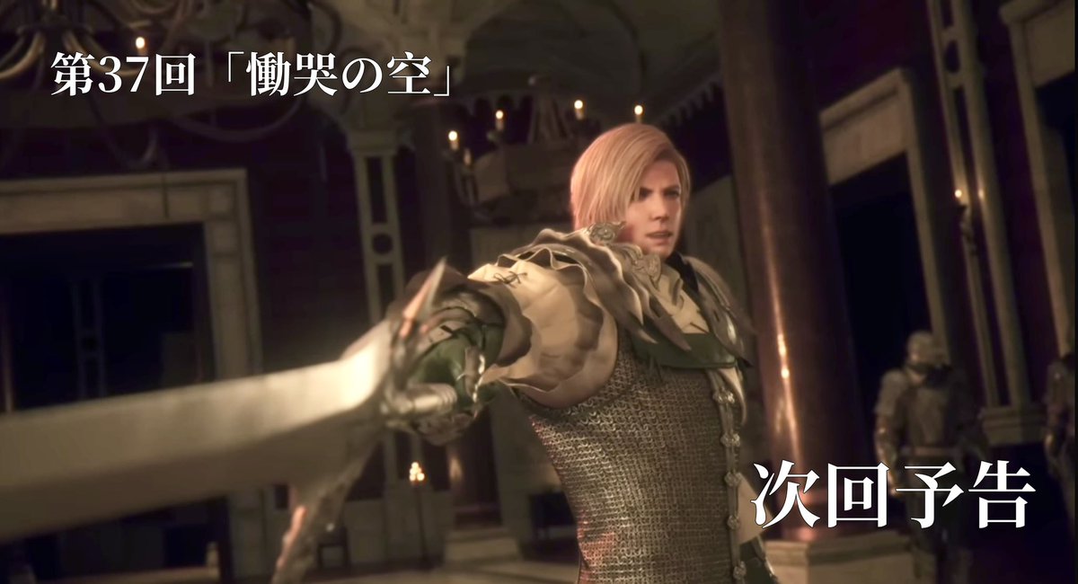 Danburite2007's tweet photo. #FF16 x 大河ドラマ　

（次回予告まで作ってみた https://t.co/F2Ned8F8zp