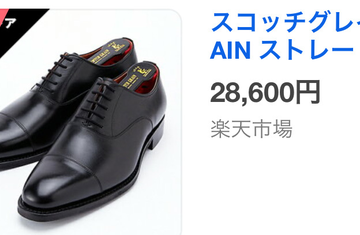 1630 スコッチグレインというモンスター - シューフィッター佐藤 1630 スコッチグレインというモンスター - シューフィッター佐藤