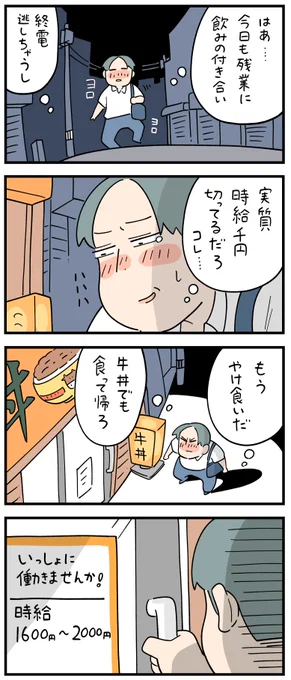 時給。
--
「新入社員だった頃の怖い話 byしろやぎ秋吾 @siroyagishugo 」 #ヤメコミ #4コマ漫画
▼しろやぎ秋吾さんの過去作品
https://t.co/9lYZW4v1cQ 