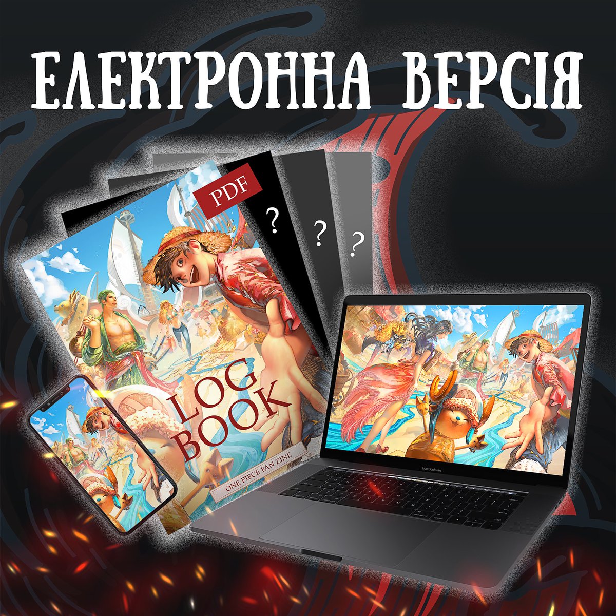 Бурхлививі дні фанкону минули, втім ми принесли ще одну хвилюючу звістку!

Відтепер продаж електронної версії LogBook розпочато!

#logbook #укрзін