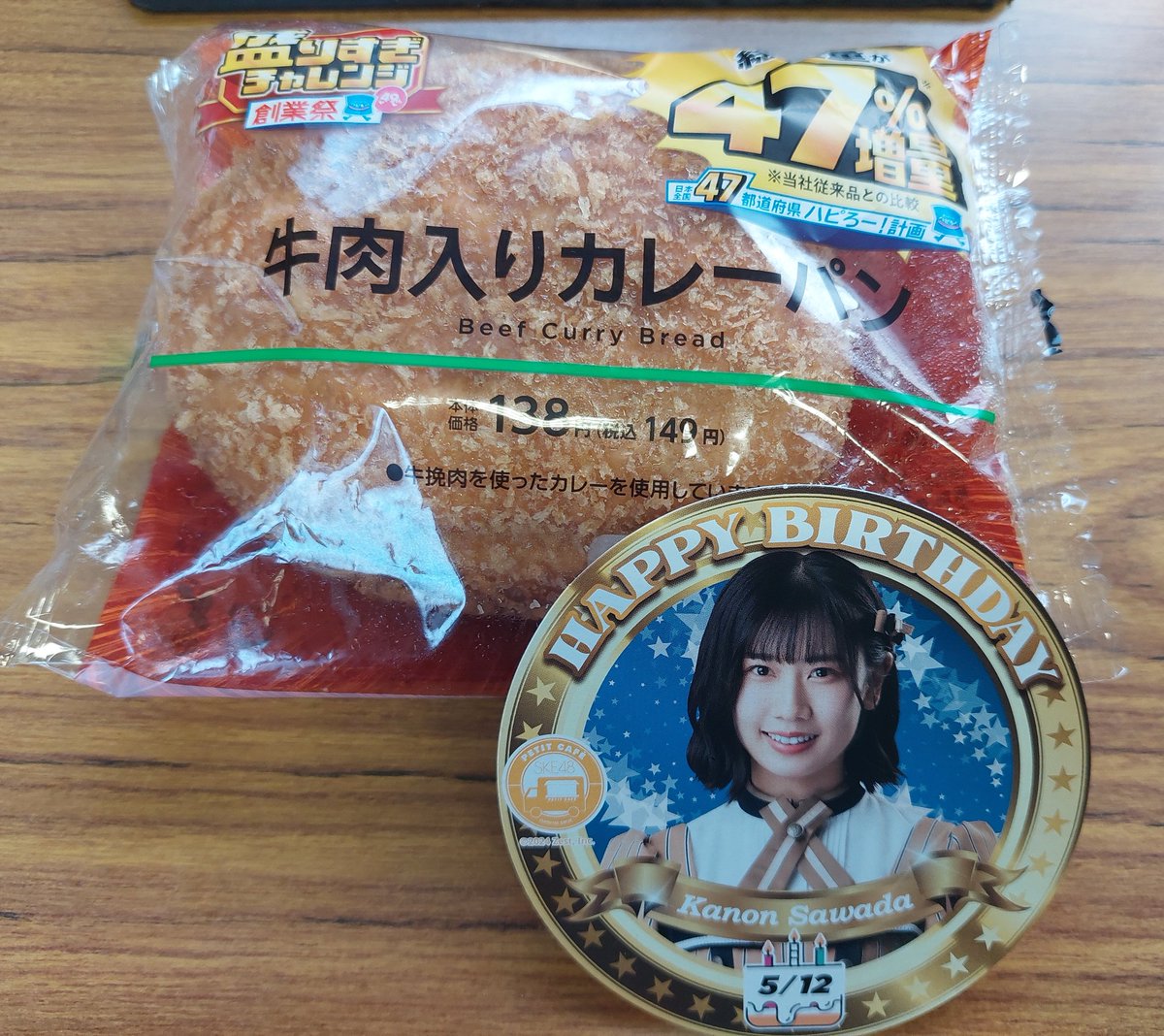 tukacci0038's tweet photo. ただいま～帰宅🏠️🚗
間に合ったぞ～😄✋今日の公演は
DMM生配信で楽しみます😆
盛りすぎチャレンジ創業祭
ローソンの47%増量の牛肉入り
カレーパンを食べながら😋
こんばんさんちゃ～ん🐙
ビッグハート❤️

#声出していこーぜ
#澤田奏音　
#ぐずりおじさん
#ビッグハート
#85F 
#ローソン https://t.co/zFYHuZtxpY