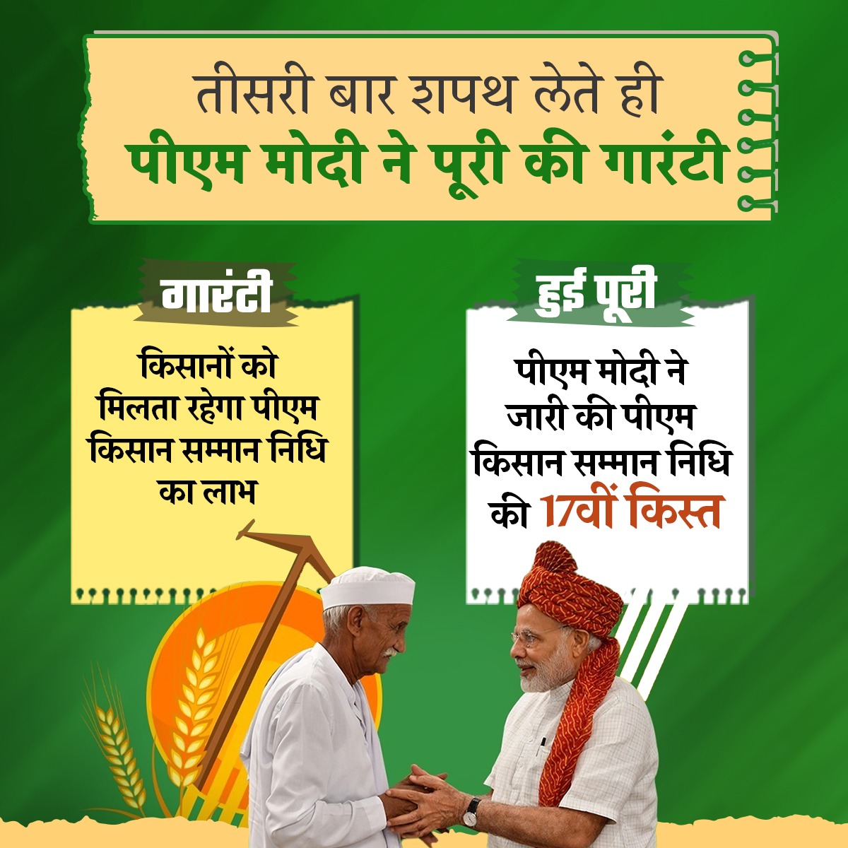 BJP4UP's tweet photo. शपथ लेते ही पीएम मोदी ने पूरी की गारंटी! 

किसानों के लिए जारी की पीएम किसान सम्मान निधि की 17वीं किस्त।