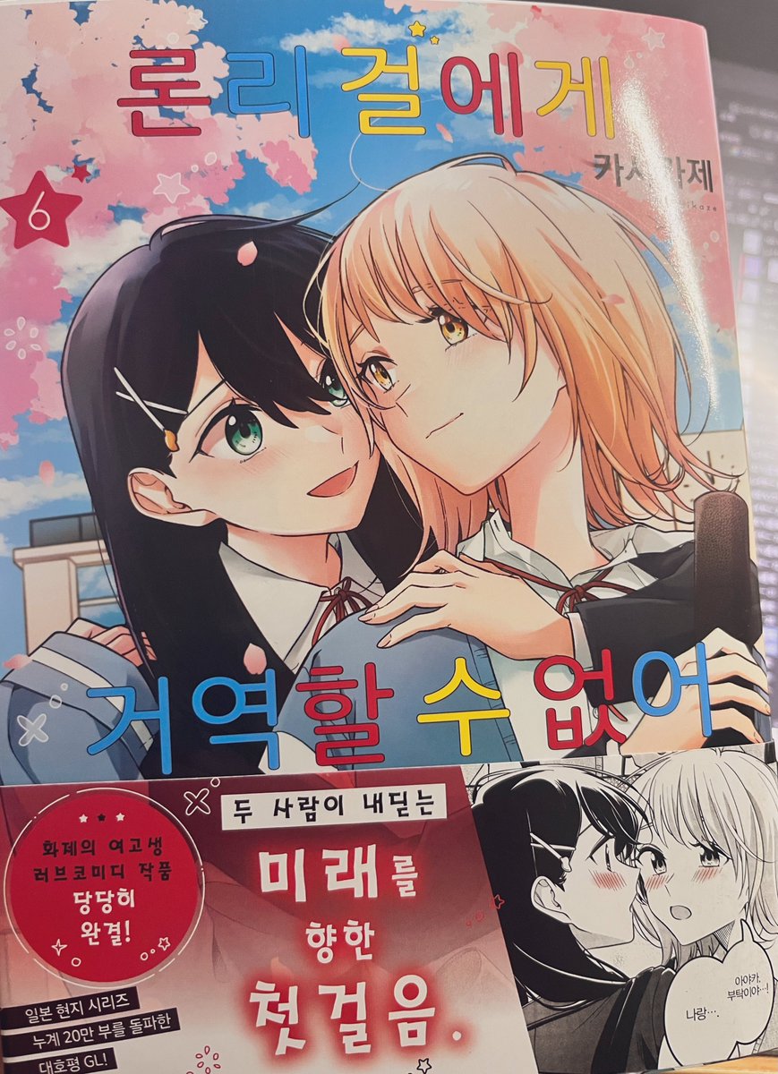ロンガル韓国版6巻いただいた〜❕🇰🇷 