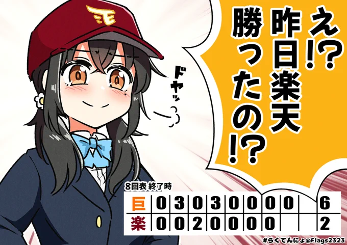 他球団のリアクションを見る鷲ファン
#らくてんにょ 