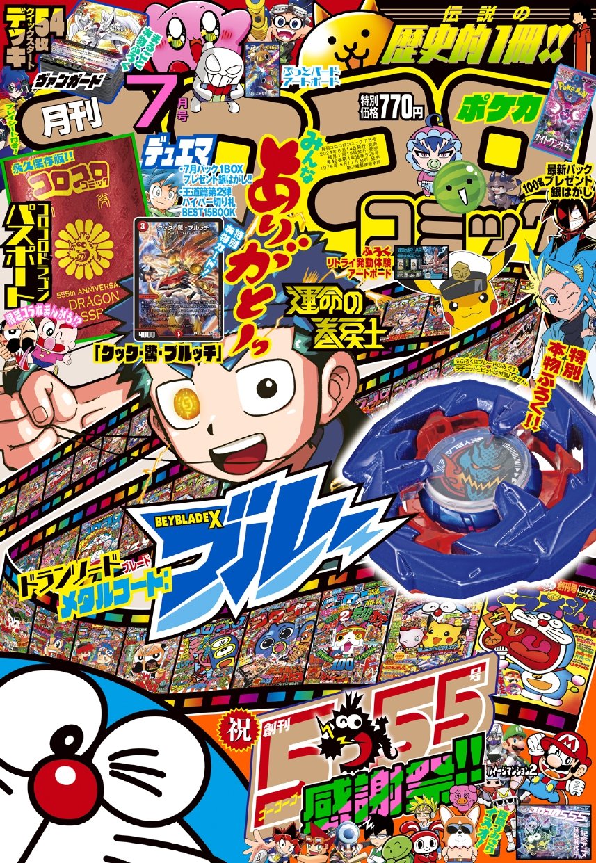 月刊コロコロコミックの付録　35冊　漫画冊子セット　希少品 月刊コロコロコミックの付録 35冊 漫画冊子セット 希少品 - メルカリ