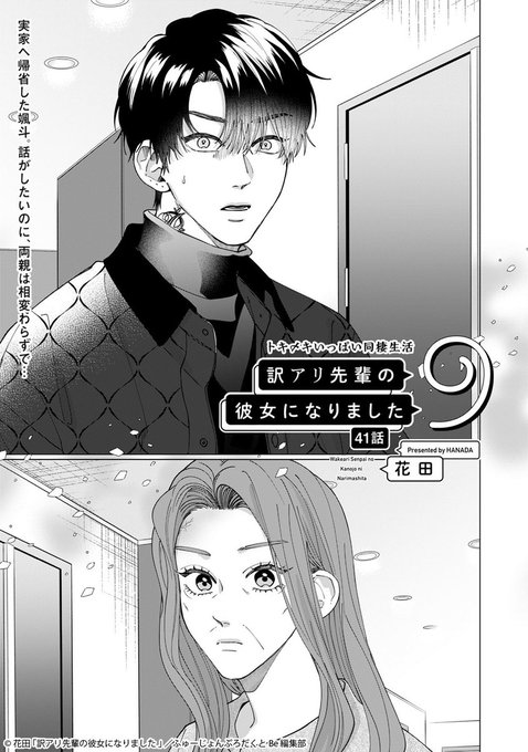訳アリ先輩の彼女になりました他 訳アリ先輩の彼女になりました-海希と和馬-(1) - 花田 - 女性