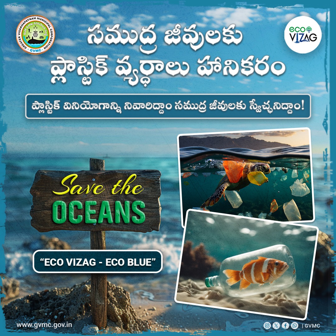GVMC_VISAKHA's tweet photo. ప్లాస్టిక్ వినియోగాన్ని నివారిద్దాం!
సముద్ర జీవులకు స్వేచ్ఛనిద్దాం!
@AndhraPradeshCM
@GHVKumariMayor
@SwachhBharatGov
@SwachhaAndhra
@SwachSurvekshan
@swachhbharat
@pibvijayawada
#savesealife #stopplasticpollution #plasticfreeoceans #protectmarinelife #oceanconservation #blueplanet
#visakhapatnamcityofdestiny #EcoVizag #visakhapatnamcityofdestiny #ISupportEcoVizag