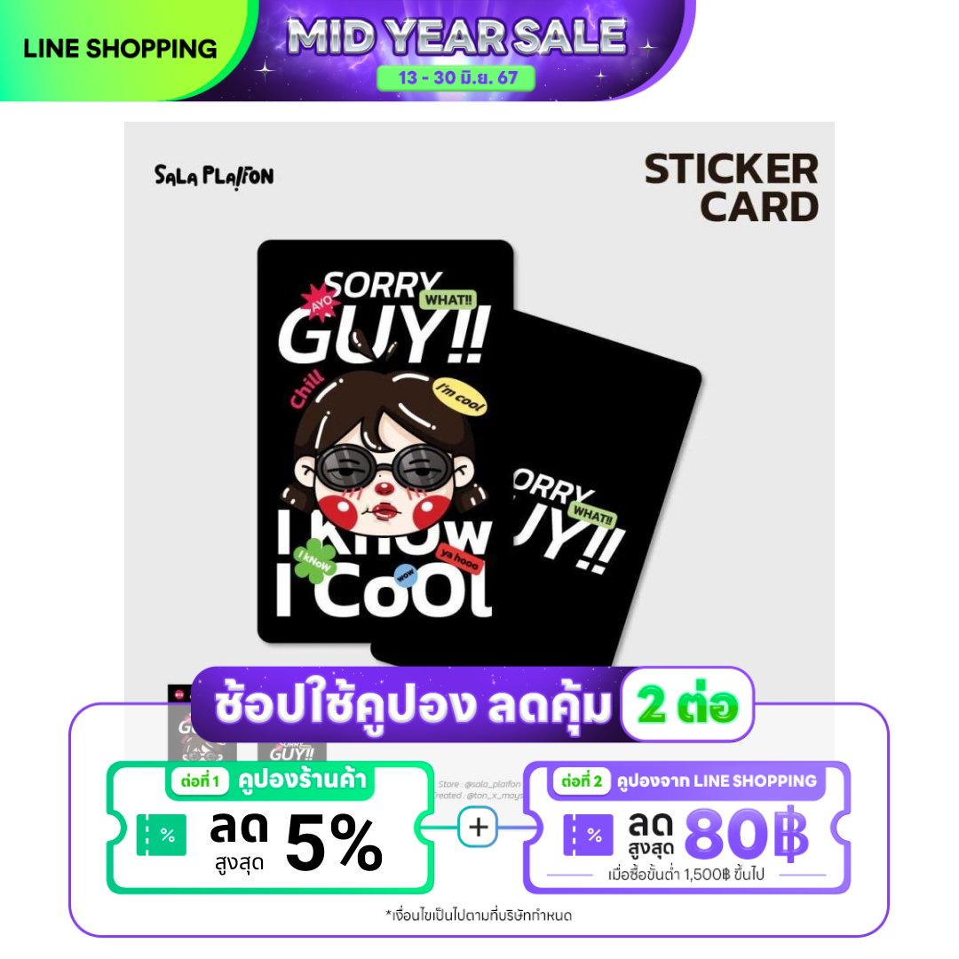 Tonmaysa_03's tweet image. 🎉MID YEAR SALE เปย์คูปองช้อปสนุก แถมลดคุ้ม 3 ต่อ!🥳
🛒 ช้อปเลย! ▶️ : shop.line.me/@812qftns
 
🔥ลดสูงสุดจัดเต็ม คุ้ม 3 ต่อ!
🏷คูปองสนับสนุนจาก LINE SHOPPING
🏷คูปองร้านค้า
🏷คูปองค่าจัดส่ง

🛍13 - 30 มิ.ย. 67

ด่วน❗️คูปองมีจำนวนจำกัด❗️

#stickercard #bts #mrt #สติกเกอร์ติดบัตร