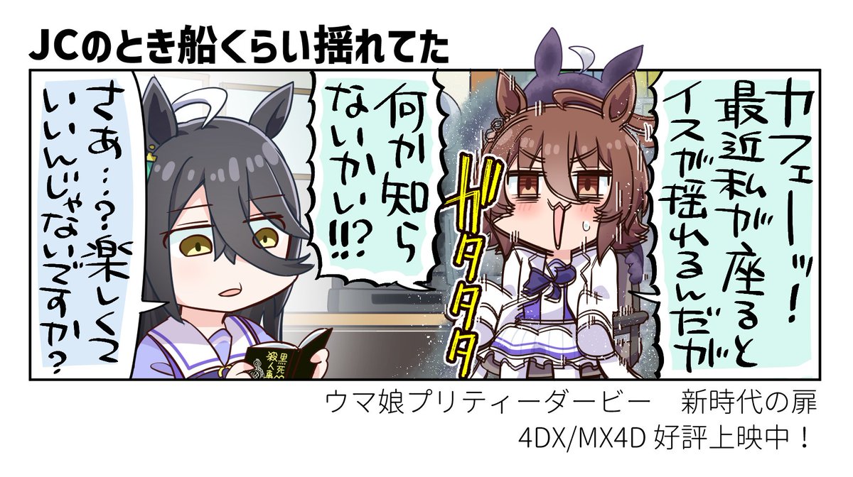 この前のタキカフェのおまけ1コマ 4DXすごかった この前のタキカフェのおまけ1コマ 4DXすごかった