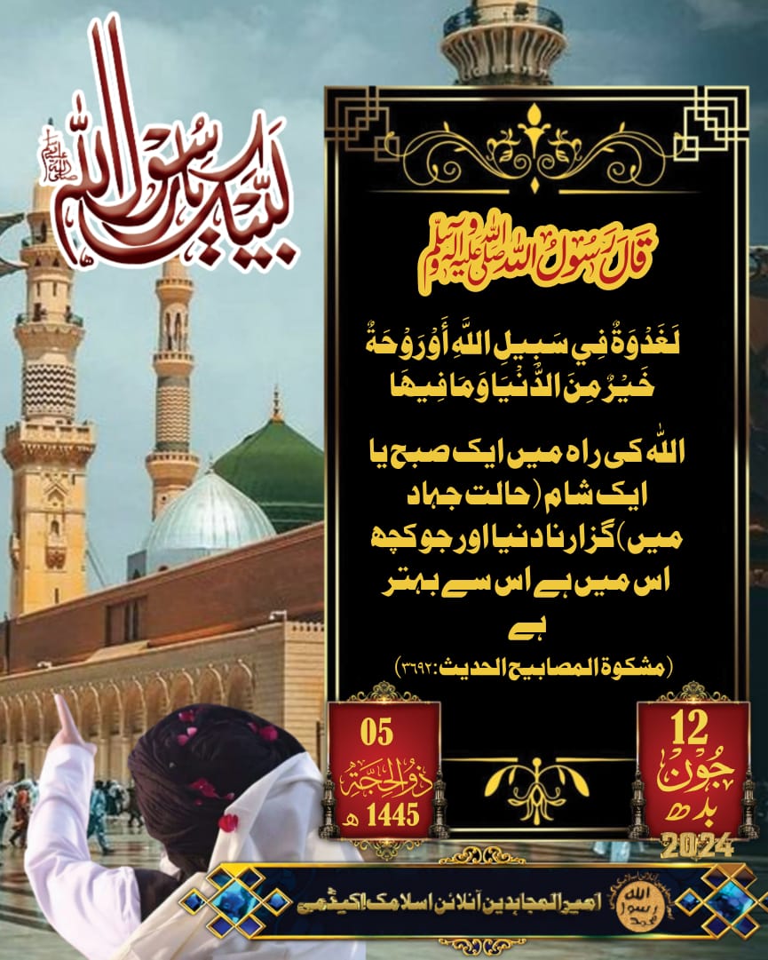 قال رسول اللہ صلی اللہ تعالی علیہ وسلم