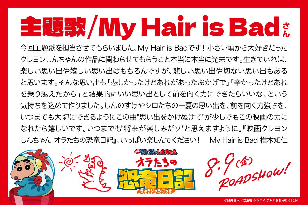 crayon_official's tweet photo. 🔆映画主題歌を担当する
My Hair is Bad さんから

☁️    ☁️  　☀️     ☁️
　　                       __
                           /    *_) < コメントが
         _.----. _  /...../         届いたゾ‼️
       /...................../
  __/..(.......|.(.....|
/__.-|_|----|_| https://t.co/lVy4qoVuiy