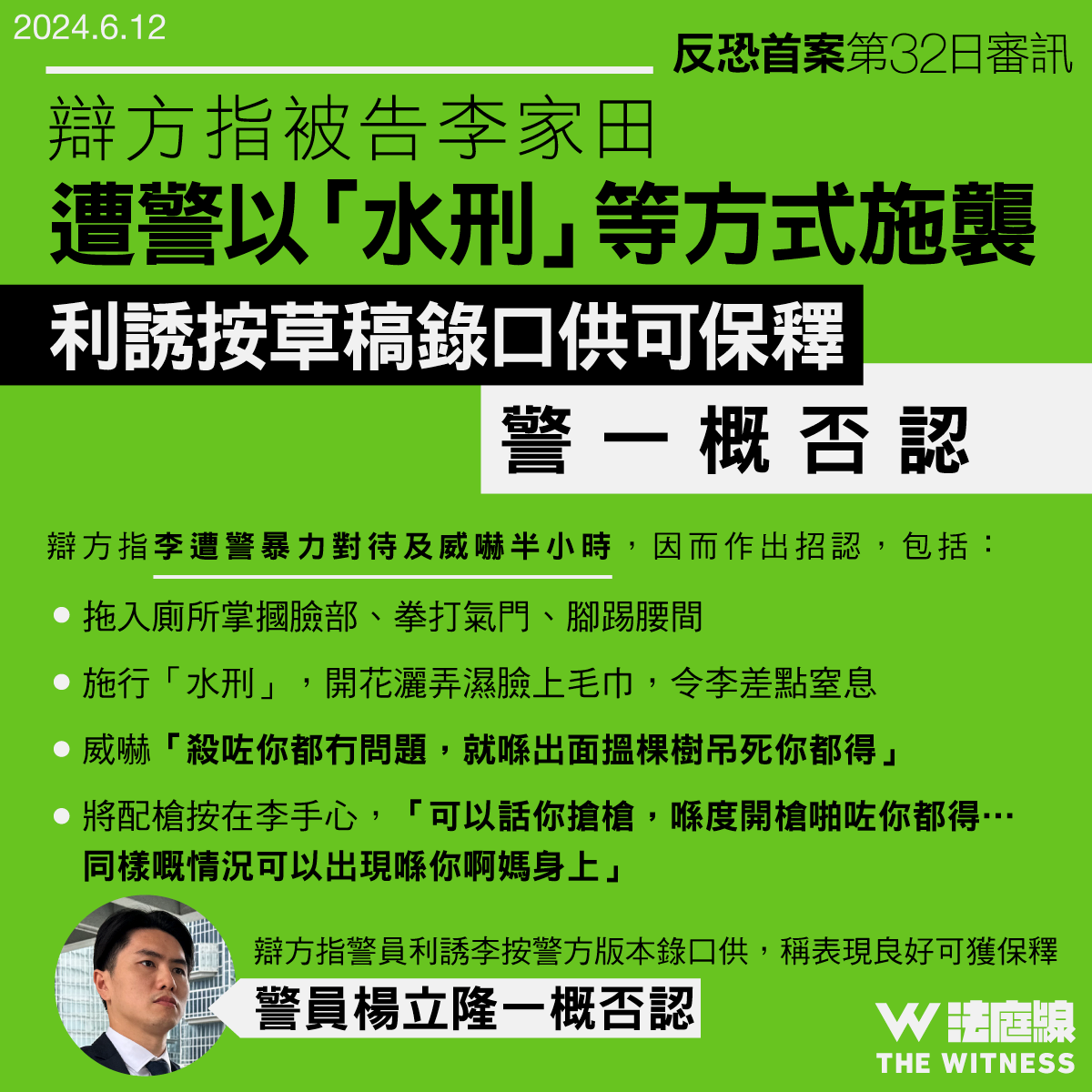 thewitnesshk's tweet photo. 反恐首案｜辯方指李家田遭警以「水刑」等方式施襲 利誘按草稿錄口供可保釋 警否認 
https://t.co/UR93U6QcuG https://t.co/N3p9MJ7Cpo