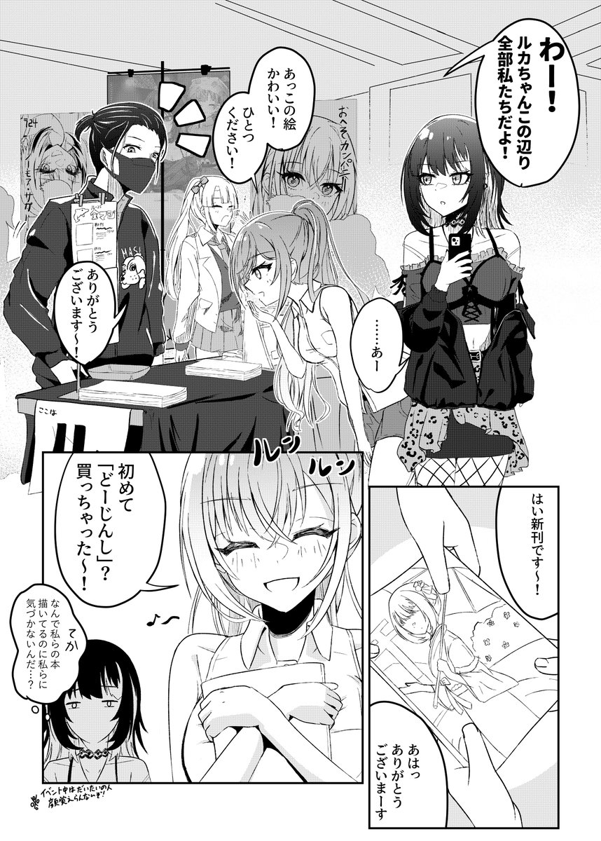 【#SSF07 新刊サンプル】(1/2)
「コミティック」
同人作家の郁田はるきがコミケでメンバーの百合〇ックス本を頒布しているのを本人達が見つけてしまう話です!
※全年齢対象です
オ-47.48「株式会社バイブスホールディングス」でお待ちしています!
#SSF07