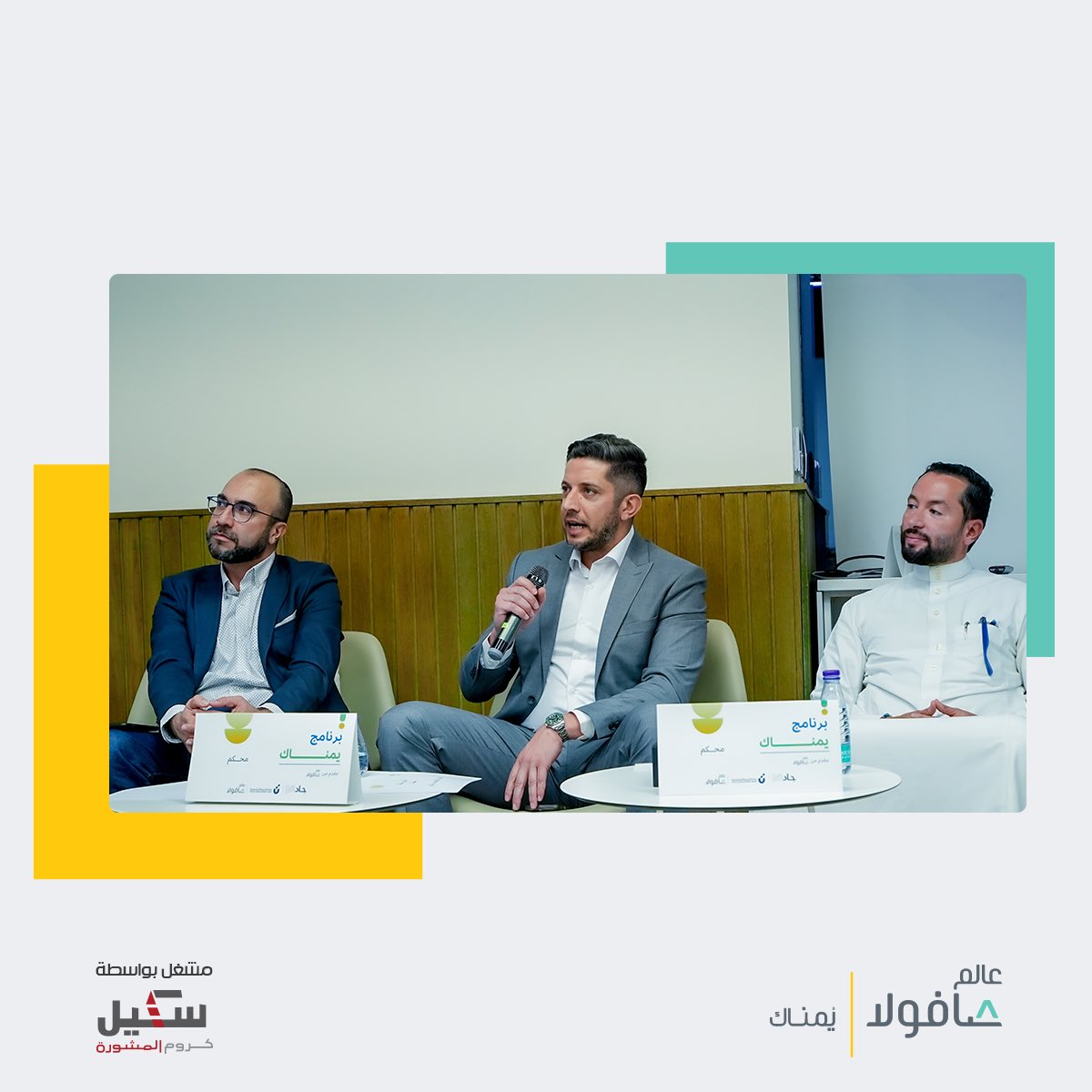 قدّمت الشركات العشر من برنامج #يمناك في دفعته الثانية عروضًا استثمارية أمام لجنة التحكيم ونخبة من أبرز المستثمرين في قطاع الأغذية والتجزئة وذلك باستضافة #بنك_التنمية_الاجتماعية، #جادة_30 في الرياض. وقد شهدت العروض نقاشات حول الفرص والتحديات التي تواجهها الشركات، كما أبدى بعض