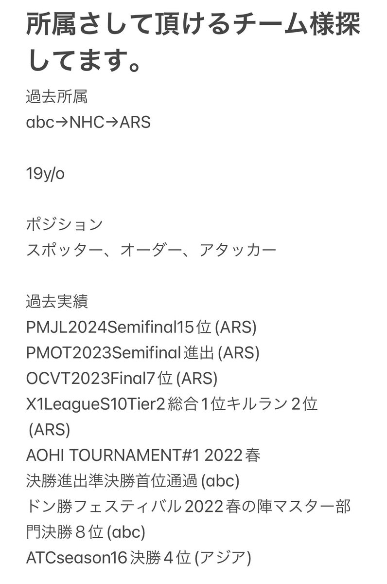 Manzyu_XxX's tweet photo. この度ATRASを脱退することになったので新たに所属させて頂けるチーム様を募集します。興味のある方DMまでよろしくお願いします！ https://t.co/ifOlSO5IPY