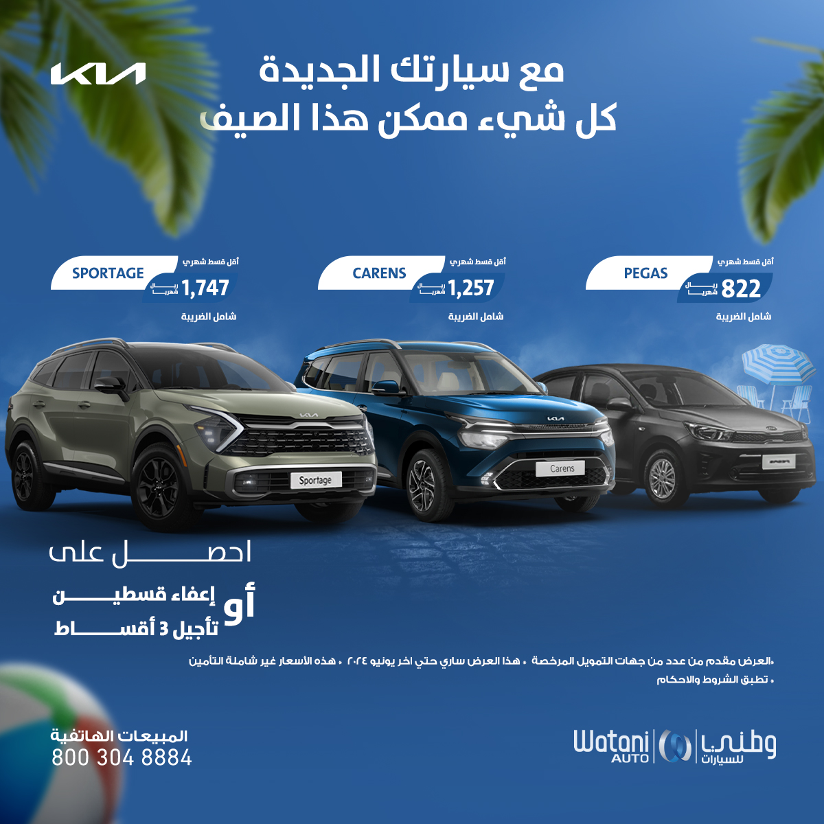 wataniauto's tweet photo. انطلق في رحلات لا تُنسى واستكشف وجهات جديدة مع سيارتك الجديدة!
للاستفادة بعروضنا قدم طلبك من خلال الرابط التالي: https://t.co/ps677kMCL2
فروع وطني للسيارات:
• فرع جدة 
• فرع الرياض 
• فرع الدمام
يمكنك التواصل معنا أيضا عن طريق الاتصال : 8003048884
#وطني_للسيارات#وجهتك_الصحيحة https://t.co/PlmnRW9A25