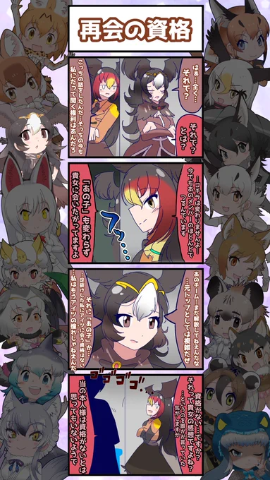 1674話目 【再会の資格】
【フォークランドカラカラの昔の仲間編】③
クララさんの過去を語る上で欠かせないキーパーソン…登場ッ!
#けものフレンズ #日記四コマ 