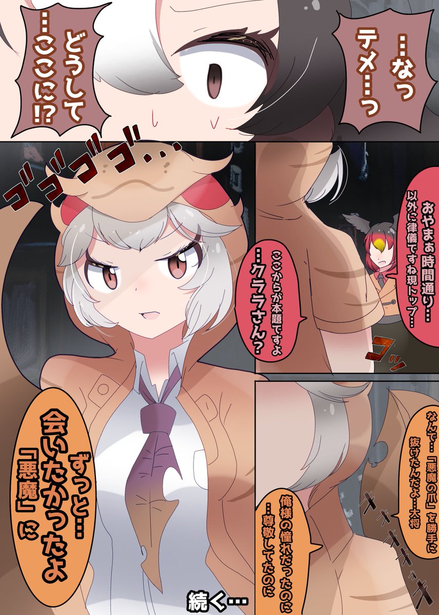 1674話目 【再会の資格】
【フォークランドカラカラの昔の仲間編】③
クララさんの過去を語る上で欠かせないキーパーソン…登場ッ!
#けものフレンズ #日記四コマ 