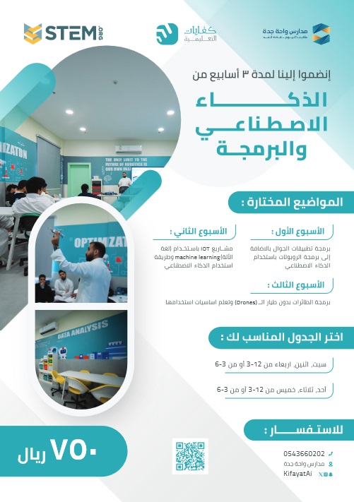 kifayatAi's tweet image. سارعوا في التسجيل فالمقاعد محدودة
اغتنموا الفرصة و انضموا لــ 3 أسابيع من الحماس والتشويق و تعلموا لغة العصر (لغة الذكاء الاصطناعي)
لمزيد من المعلومات يرجى مراسلتنا على الرقم التالي :0543660202
#jeddahseason
#jeddah_Summer_camp
#CodingStruggles
#droneflying
#Robotics
#ai
