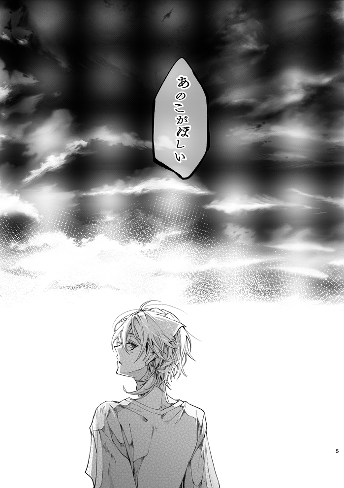 夢の世界にとらわれてしまった相方を連れ戻す話(1/5) 