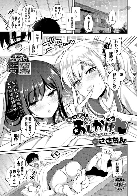 6/21発売のコミックバベル8月号に「もっと!おしかけ×2♥」が掲載されます～!

漫画は2年4か月ぶりの掲載になります…!そしておなじみ3Pです!!!月刊化9周年の号にもなりますのでよろしければ是非～🙏✨
試し読み→https://t.co/2bGnbDnTmW 