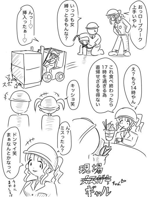 ギャルみたいな現場の先輩の言動をここに記しておこうかな 