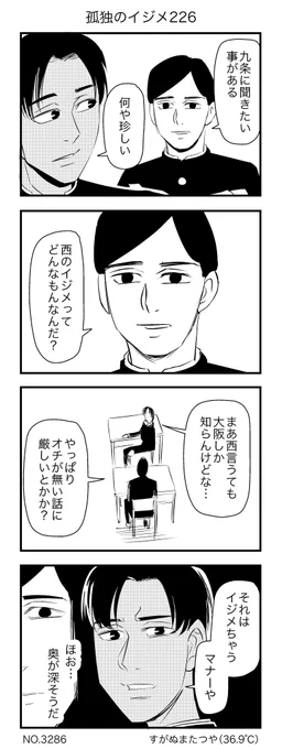 孤独のイジメ 