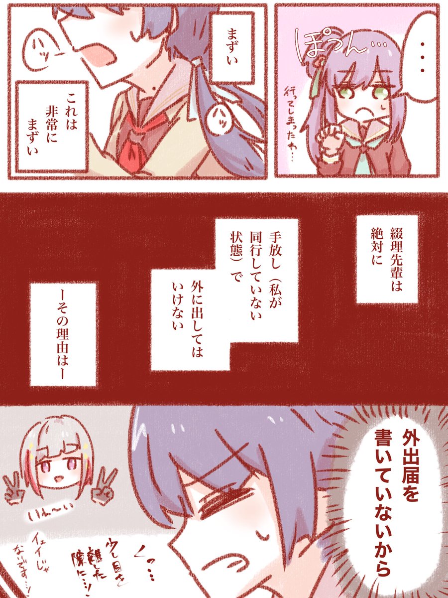『外出届』
リプ欄に続きます
①
#蓮ノ空美術部 