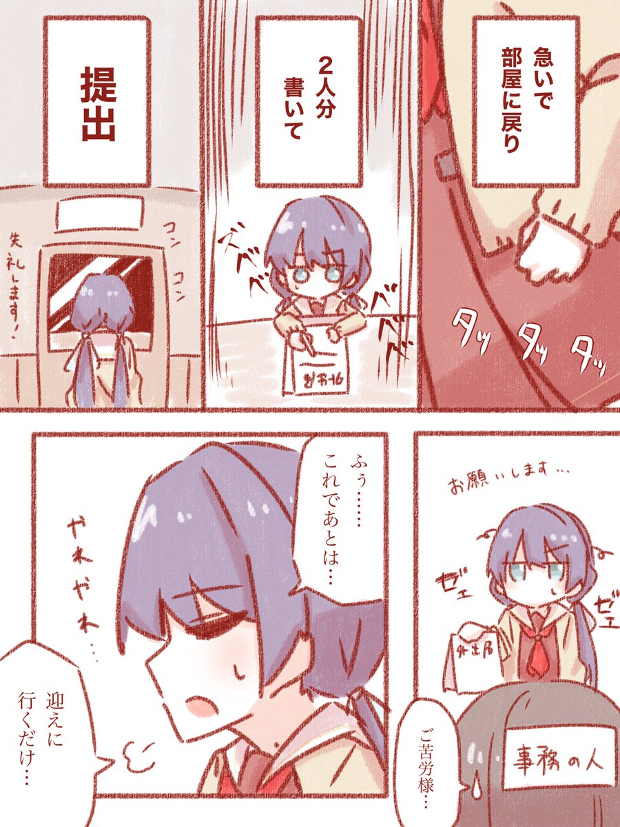 『外出届』
リプ欄に続きます
①
#蓮ノ空美術部 