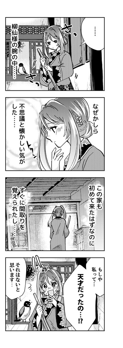 【2/2】科挙に落第し続ける青年が謎の少女と出会って始まる中華ファンタジー 2話(後半) #あやかしの嫁にほだされてます #あや嫁 #漫画が読めるハッシュタグ 