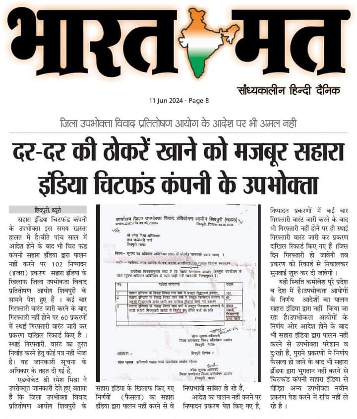 बिका हुआ मीडिया बिके हुए सारे प्रशासनिक तंत्र इन बेचारो से क्या अपेक्षा कर सकते हो किसी न्याय की। आम जनता को ही एकजुट होकर महा जनआंदोलन करना होगा । #सहाराइंडिया_से_सम्पुर्ण_भुगतान नही तो महासंग्राम । #JusticeForSaharaIndiaInvestors