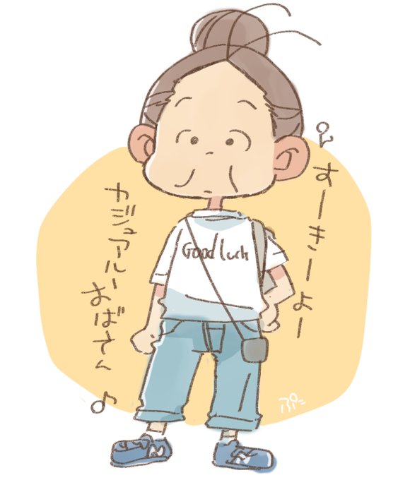 陽水のツアーT着てる
すーきーよ、カジュアルおばさん♪ 