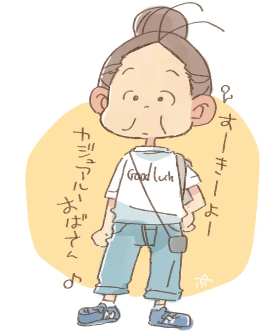 陽水のツアーT着てる
すーきーよ、カジュアルおばさん♪ 