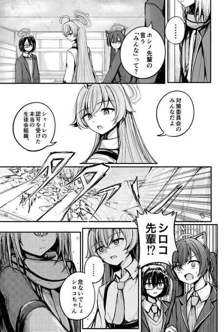 対策委員会 